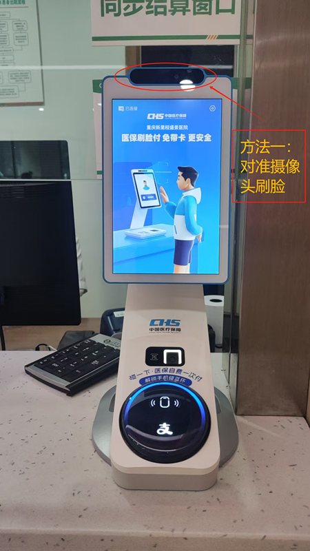 智慧医疗升级 | 重庆新里程盛景医院医保“刷脸付”开通啦！