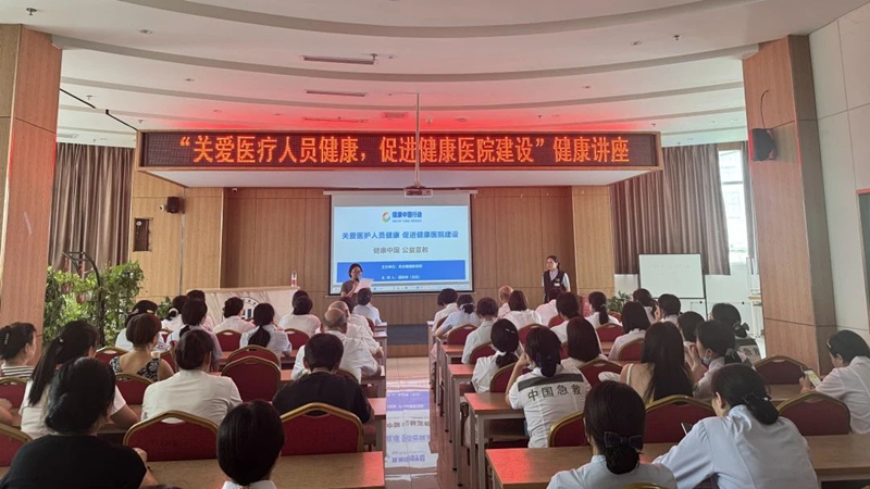 重庆新里程盛景医院举办专题讲座 助力医护人员健康素养提升