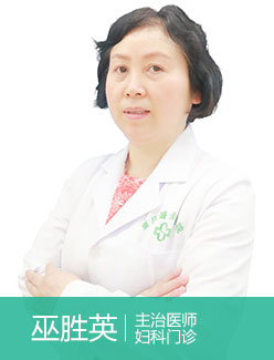 巫胜英