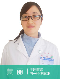 黄丽