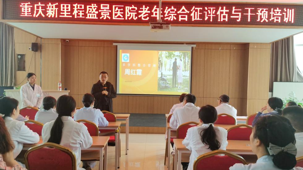 重庆新里程盛景医院 | 聚焦老年医学 助力老年健康