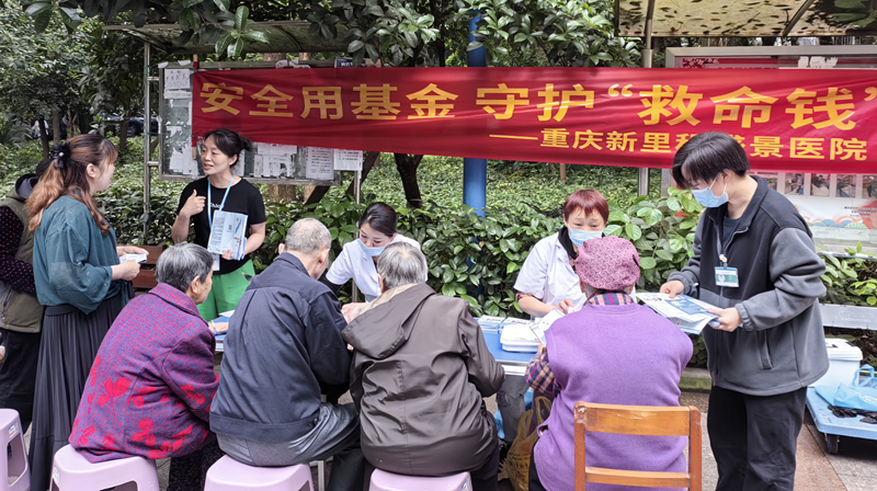 基金监管同参与 守好群众“救命钱” | 新里程盛景医院医保基金监管宣传暨义诊活动