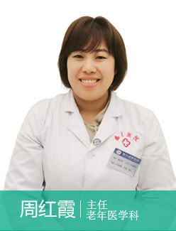 周红霞