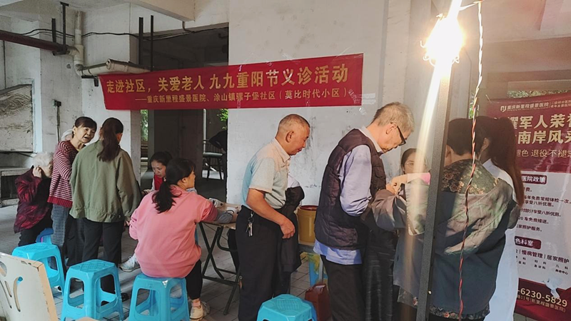 九九重阳节 | 重庆新里程盛景医院关爱老人健康公益活动