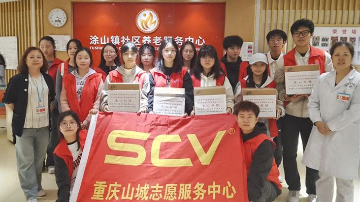 重庆新里程盛景医院老年养护中心 | 志愿关爱零距离 敬老爱老献真情