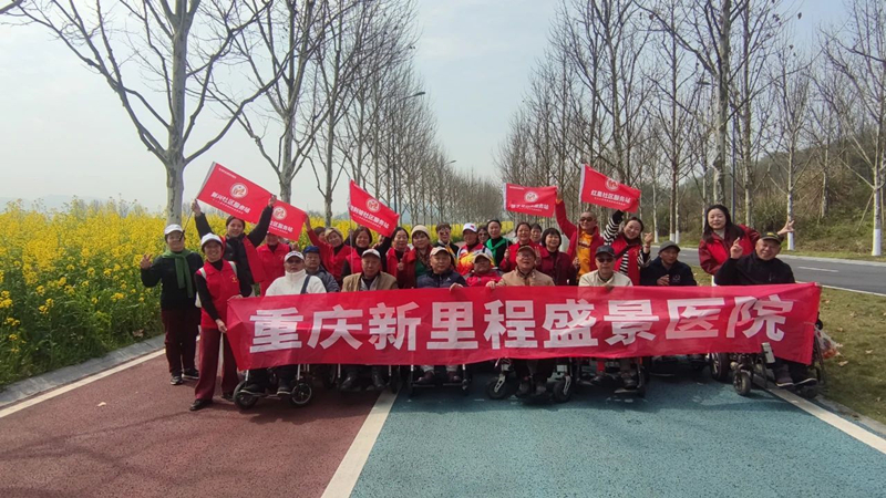 重庆新里程盛景医院老年养护中心（中心带站） | 老“游”所乐 不负好春光