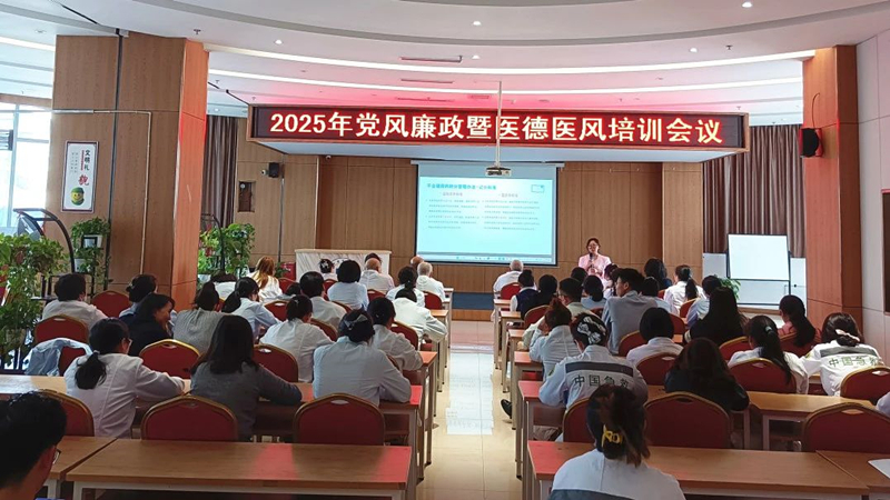 医风清正 廉心向党 | 重庆新里程盛景医院开展2025年党风廉政暨医德医风专题培训会