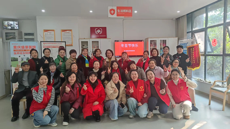 重庆新里程盛景医院老年养护中心（中心带站） | 冬至饺子情 邻里暖意浓
